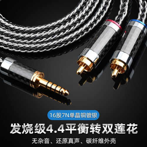 发烧级单晶铜镀银4.4平衡一分二音频线H4.4mm转双莲花2rca