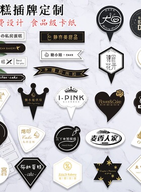 蛋糕logo插牌定制烘焙店甜品杯子装饰插件卡片生日快乐小插卡标签