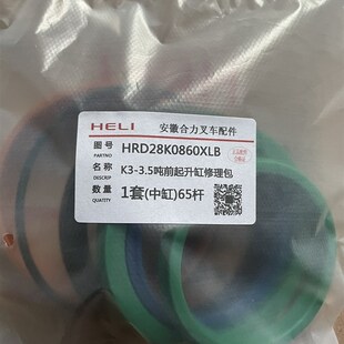 合力叉车3.5吨K35Z前起升油缸65杆90缸油封修理包三节中缸3吨K30Z