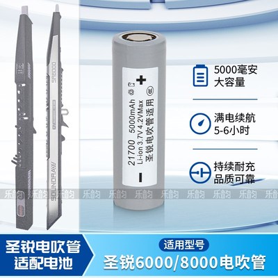圣锐SR6000/8000电吹管专用锂电池大容量充电套装5000毫安电池