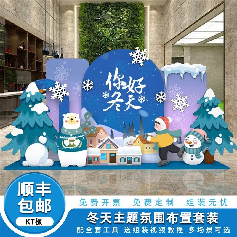 冬季下雪场景活动冬天商场公司氛围气球装饰场景布置背景墙kt板订,节庆用品/礼品,装扮布置套餐,淘宝优惠券,粉丝福利购,淘宝优惠卷