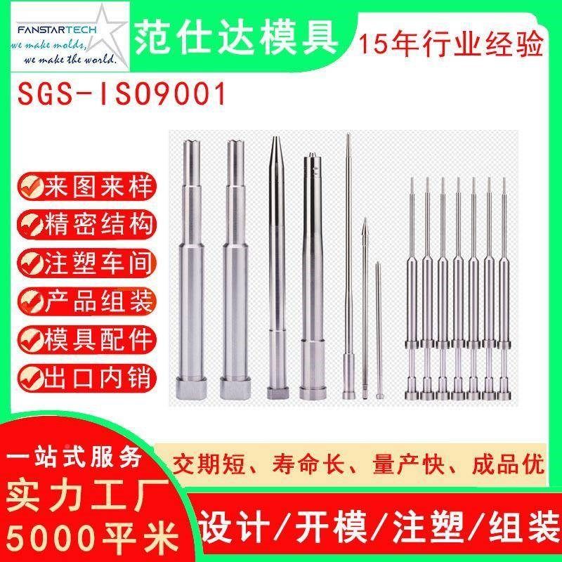 模配件模模WIV具件注司筒顶z针模来具图芯厂制造注塑加工镶塑具工