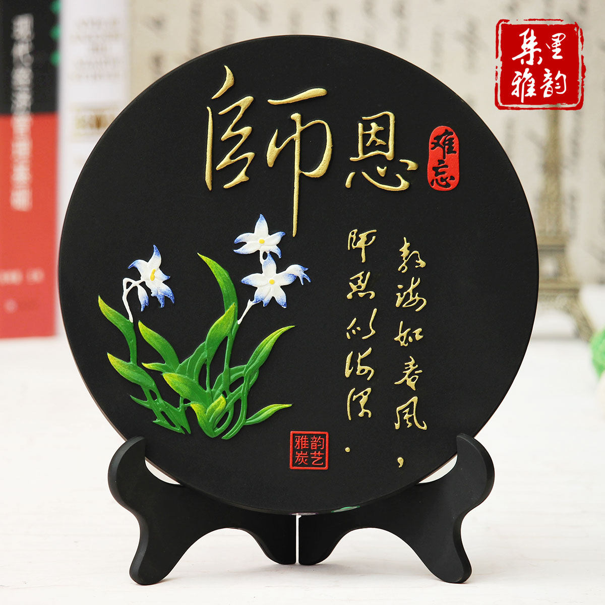谢师送老师教师节礼品办公室摆件实用同J学聚会纪念品师恩炭雕摆