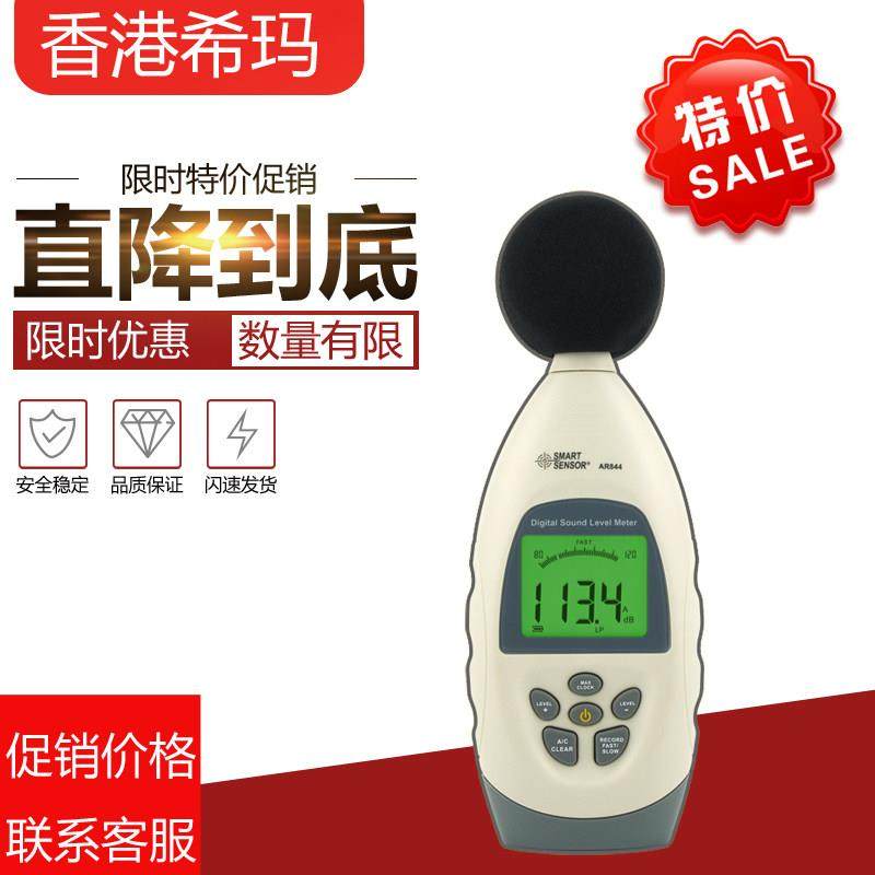 特价促销希玛AR844噪音计分贝仪分贝计声级计噪音仪USB数据传输