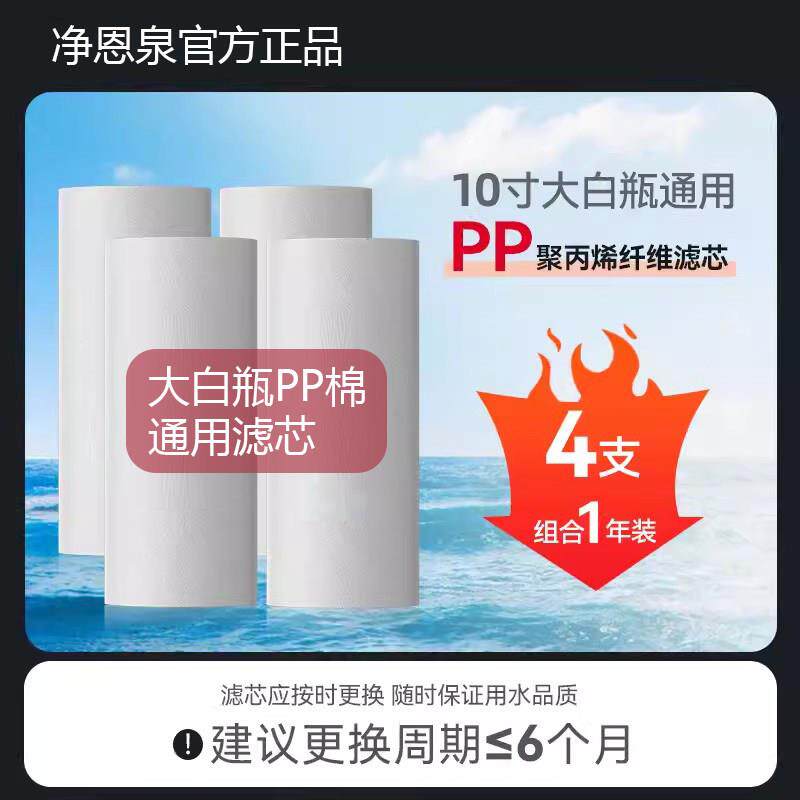 净恩泉大白瓶前置过滤器PP棉通用滤芯滤芯自来水全屋大流量净水器