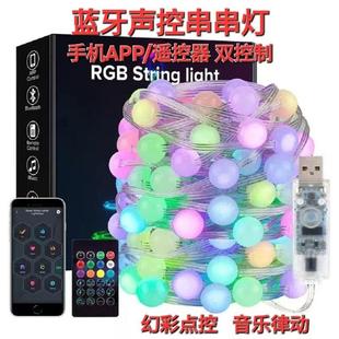 RGB幻彩皮线灯串跑马流水APP蓝牙遥控变色圣诞树装饰声控点控串灯