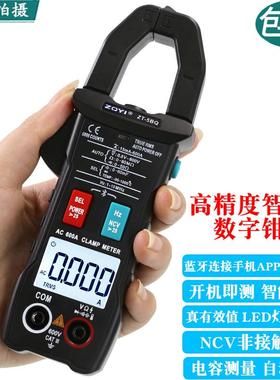 众仪ZT-5QB智能防烧家用电工万用表蓝牙连接手机高精度数显钳形表