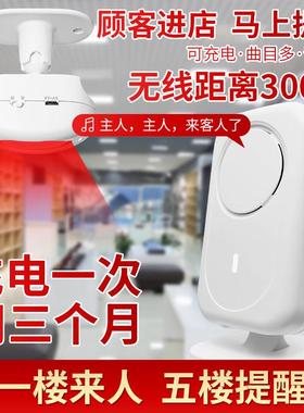 欢迎光临感应器进门店铺分体式感应门铃来人提醒迎宾器防盗报警器