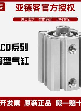 亚德客薄型气缸ACQ12/16/20/25/32/40/5/*10X15X20X30X40X50S带磁