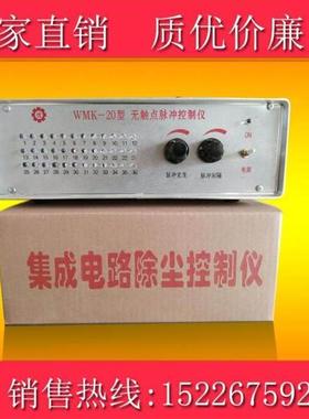 电磁脉冲阀布袋除尘器控制器WMK-4型无触点脉冲控制仪20路