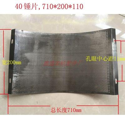 40 50锤片式粉碎机配件秸秆打粉机搅拌机筛网筛片罗底网筛710*200