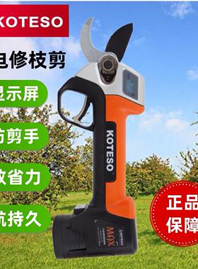 开 拓者老人头KOTESO电动锂电修枝剪充电式果树电剪子电动剪刀