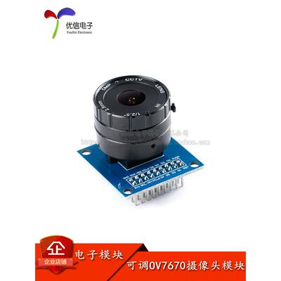 【优信电子】可调微距ov7670摄像头模块 模组,带通用cs金属转接口