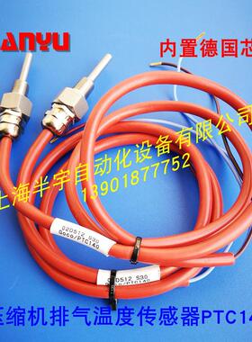 压缩机排气温度感测器 PTC110 PTC140 02D512S30/S37排气温度监视