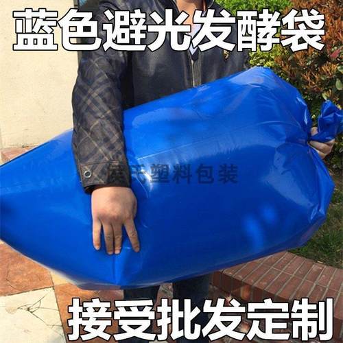 打包青贮发酵袋大号玉米秸秆青储袋加厚加大蓝色塑料袋包装袋牛羊
