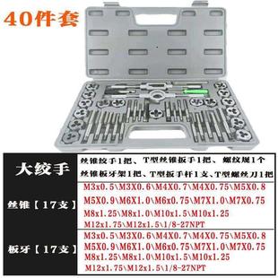 件丝锥板牙套装精品成套丝锥板牙架丝攻板牙丝锥绞手大架