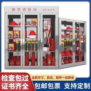 不锈钢消防柜器材柜灭火箱应急物资柜子室外防水雨棚款微型消防站