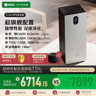 352空气净化器Z120 高CADR值家用除甲醛除烟尘宠物异味 智能APP控