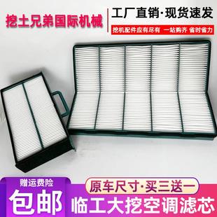 山东临工挖掘机135 150 205 210 225F空调滤芯滤网HV循环挖机配件