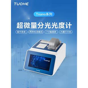 超级痕量光谱仪Tel-700/800紫外荧光核酸蛋白Dna/Rna浓度测定