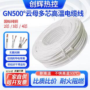 国标GN500度云母耐高温电缆线 线双绞线 线2/3/4芯多芯防火阻燃高