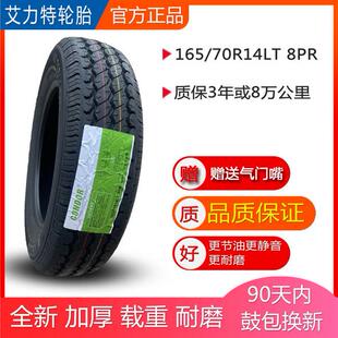 艾力特轮胎 165/70R14 LT 8PR 货车轮胎 厢型车轮胎 载重 加厚