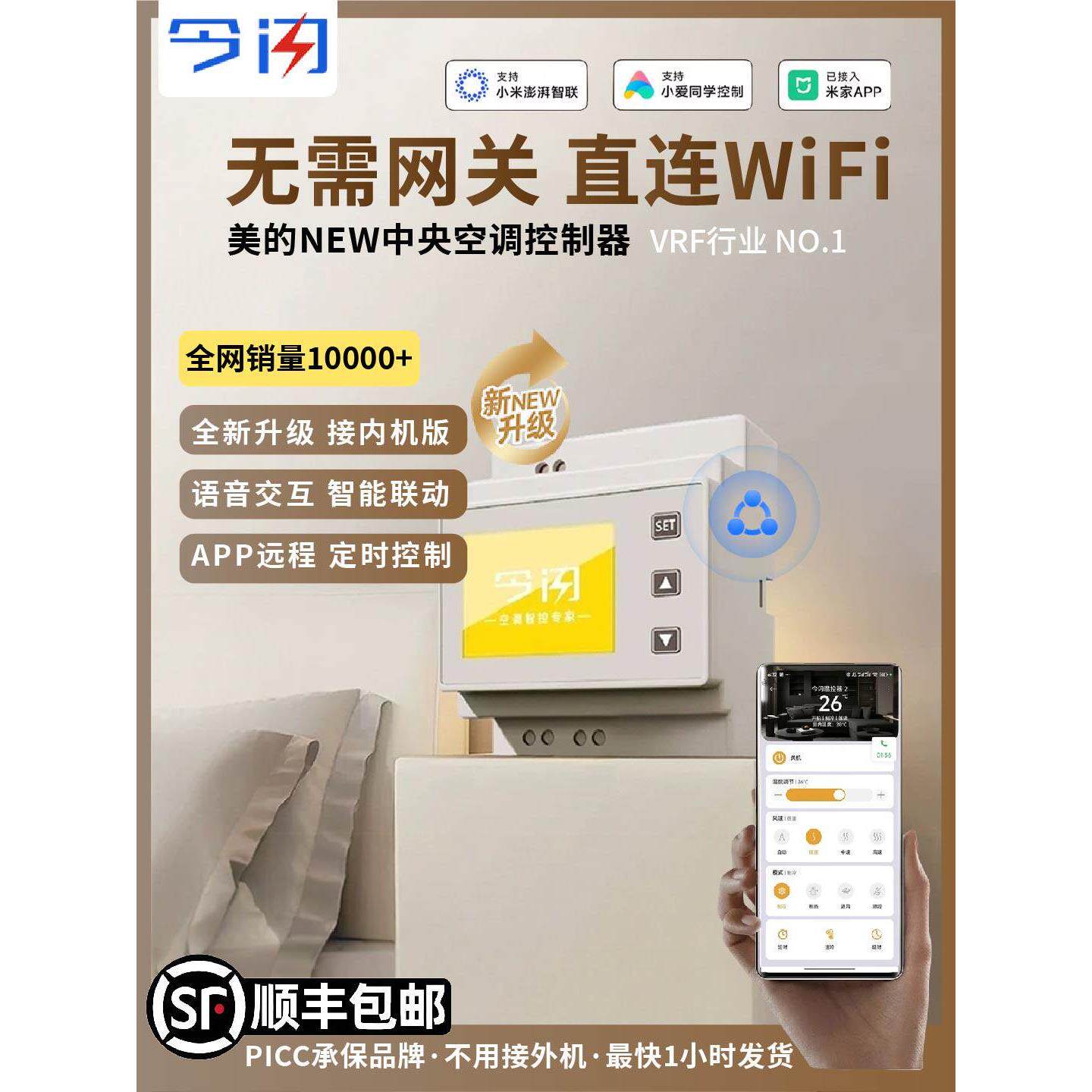 易安装2025Vrf中央空调控制器网关遥控器