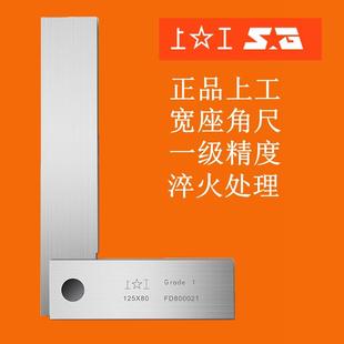 80MM角度尺 正品 上工宽座角尺1级碳钢90度直角靠尺315 200 125