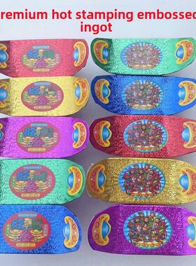 彩色元宝五行半成品大尺寸硬卡热压印压花折不粘元宝纸金红