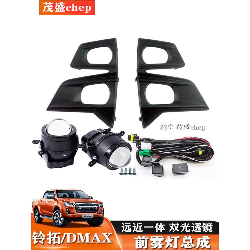 适用于23-25五十铃Dmax铃木雾灯组件前保险杠灯金眼修改Led双焦点