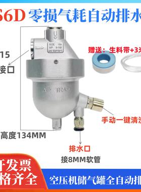 储气罐全自动排水器AS6D零损耗压缩空气自动排水器空压机排污阀