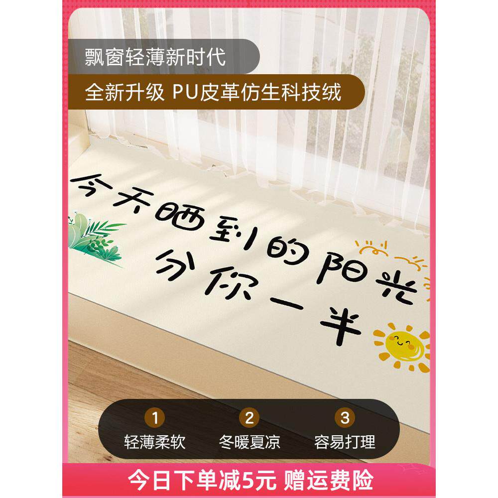 防晒皮革飘窗垫创意文字四季通用防水防滑免洗可擦可裁剪窗台垫子