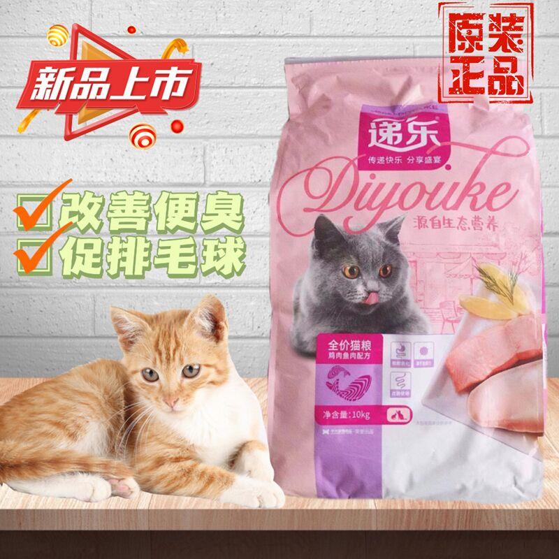 递乐猫粮10kg鸡肉鱼肉配方成猫幼猫营养全价布偶美英短全阶段20斤