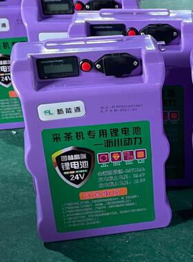 电动割草机锂电池充电式修剪机24v专用电池揹包采茶机草坪机