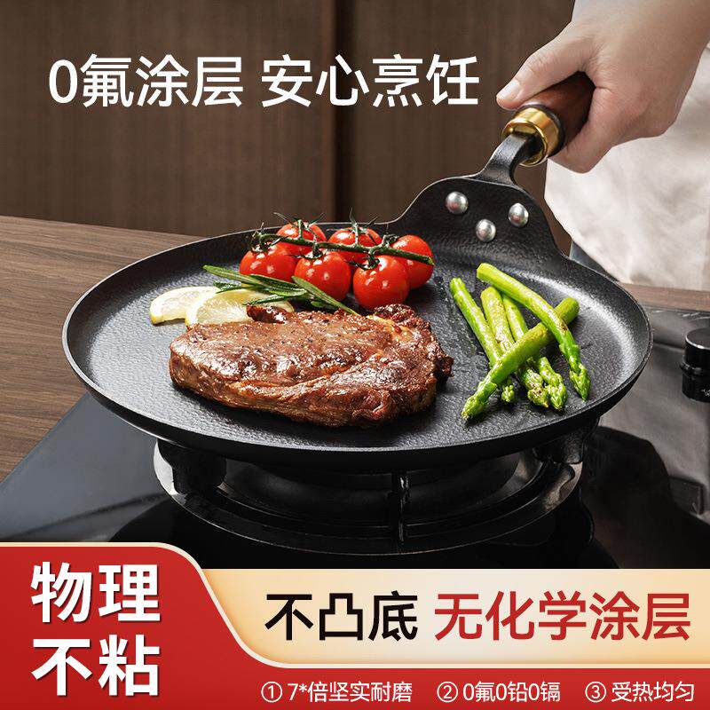 平底锅无涂层牛排煎锅老式铁锅家用烙饼炒锅不粘燃气电磁炉专用