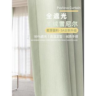 麦芽图案羊绒雪尼尔成品窗帘遮光全屋定制纯色现代简约2025客厅凸