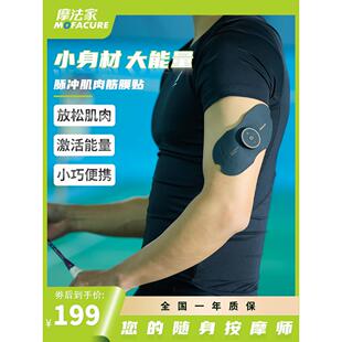 摩法家迷你按摩贴片筋膜仪肌肉放松贴低频脉冲电动肩颈椎USB充电