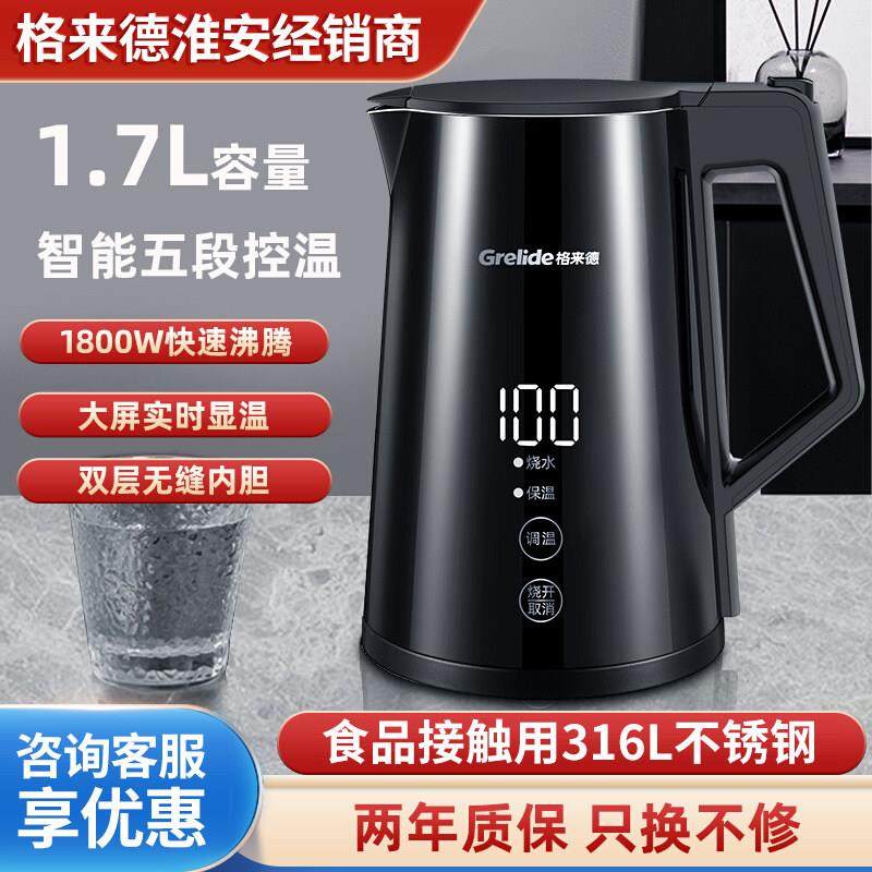 格来德防倾倒烧水壶安全家用恒温智能热水壶全自动保温一体电水壶