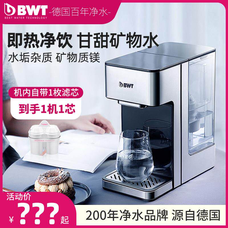 德国BWT瞬热式饮水机桌面过滤加热一体茶吧机家用智能台式净饮机