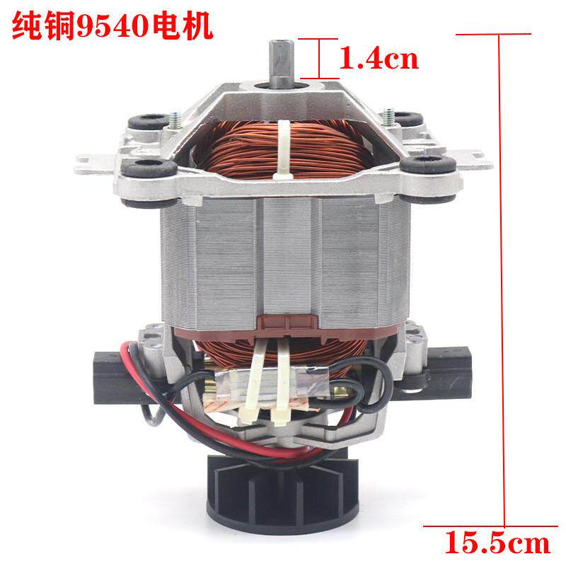 冰沙机破壁料理机豆浆机通用扁轴9540纯铜电机搅拌机马达配件转子