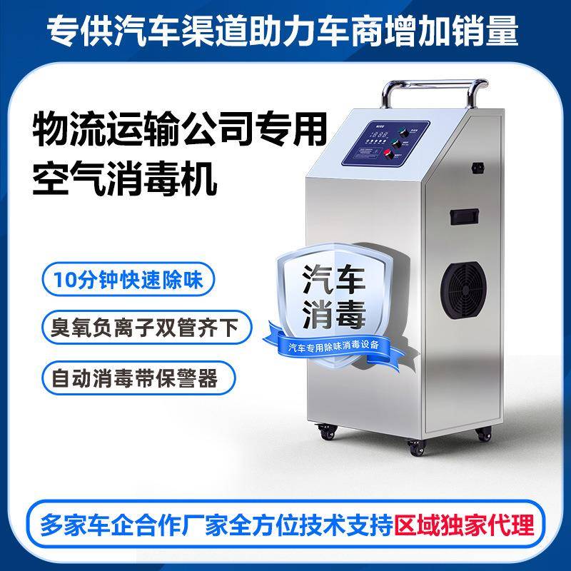 汽车消毒机商用臭氧发生器S店保养美容杀菌除甲醛除臭负离子净化