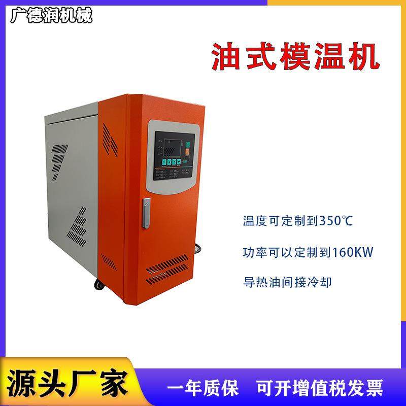 厂家供应现货标准KW-油温机江苏模具控温机油式模温机,五金/工具,制袋机,淘宝优惠券,粉丝福利购,淘宝优惠卷