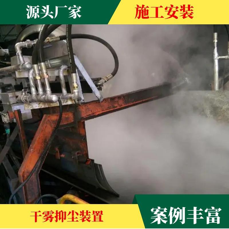 输煤皮带机干雾抑尘装置、卸料口干雾抑尘微米级干雾主机