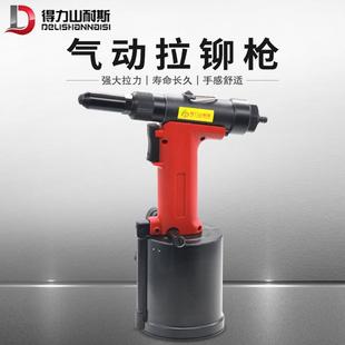 得力DL—8300气动铆钉枪拉铆抢拉钉枪拉帽枪拉母螺母枪柳钉铆钉机