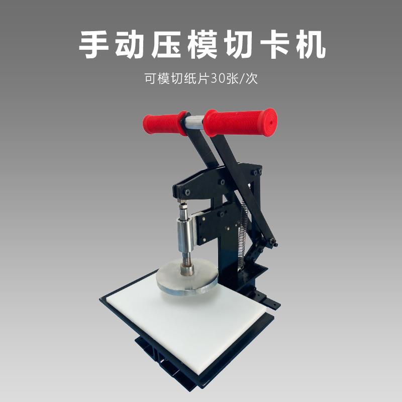 裁纸机切卡机手动压机刀模裁切机批量切纸方形圆形冰箱贴相纸裁剪