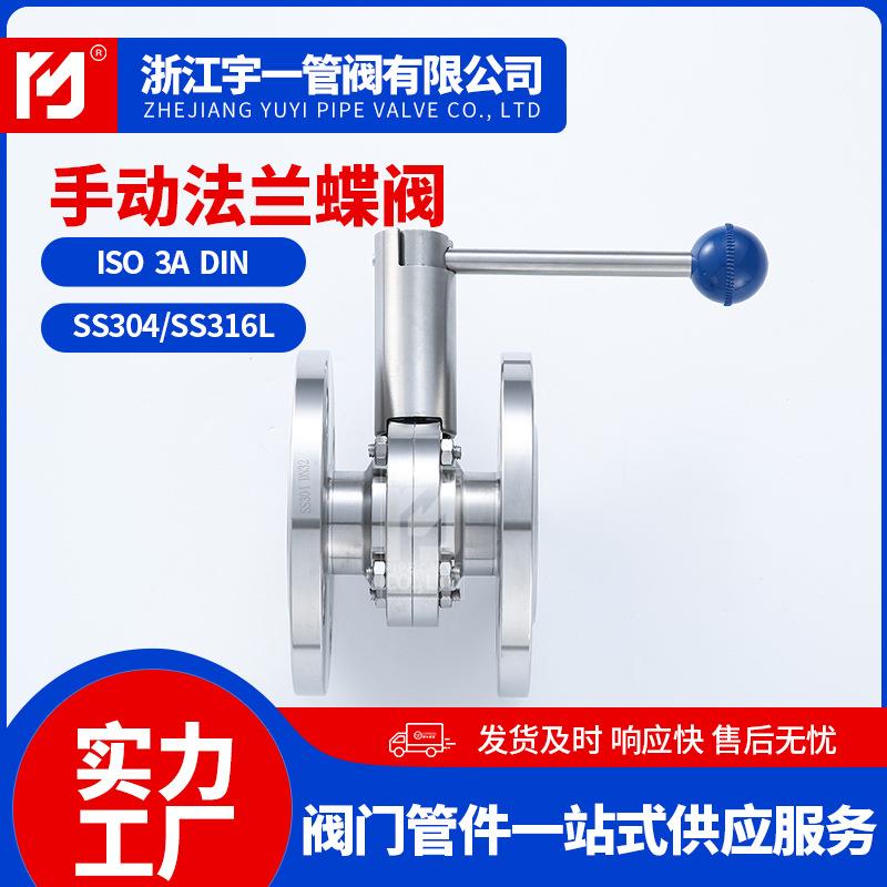 不锈钢L食品级卫生级双头法兰蝶阀手动法兰式蝶阀DX-