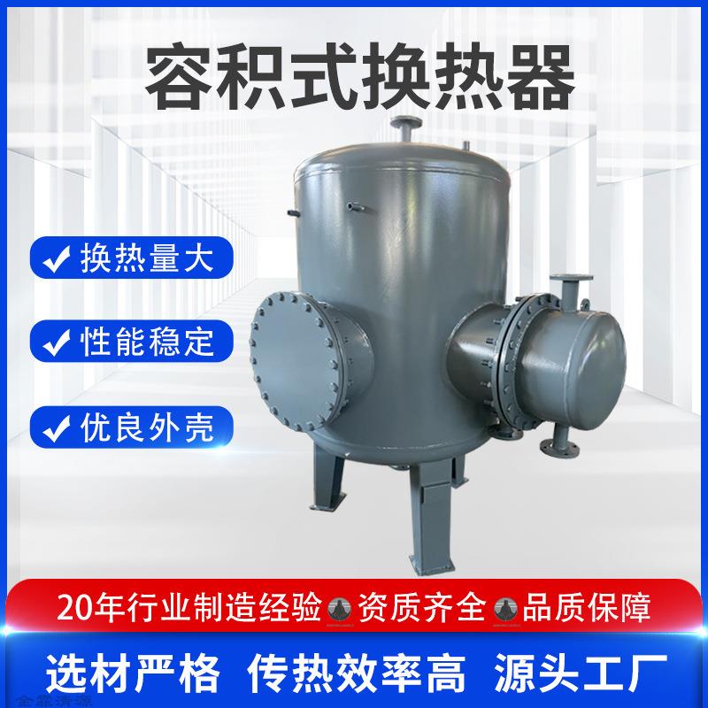 容积式换热器酒店医院储生活热水罐HRV立式卧式浮动盘管换热器