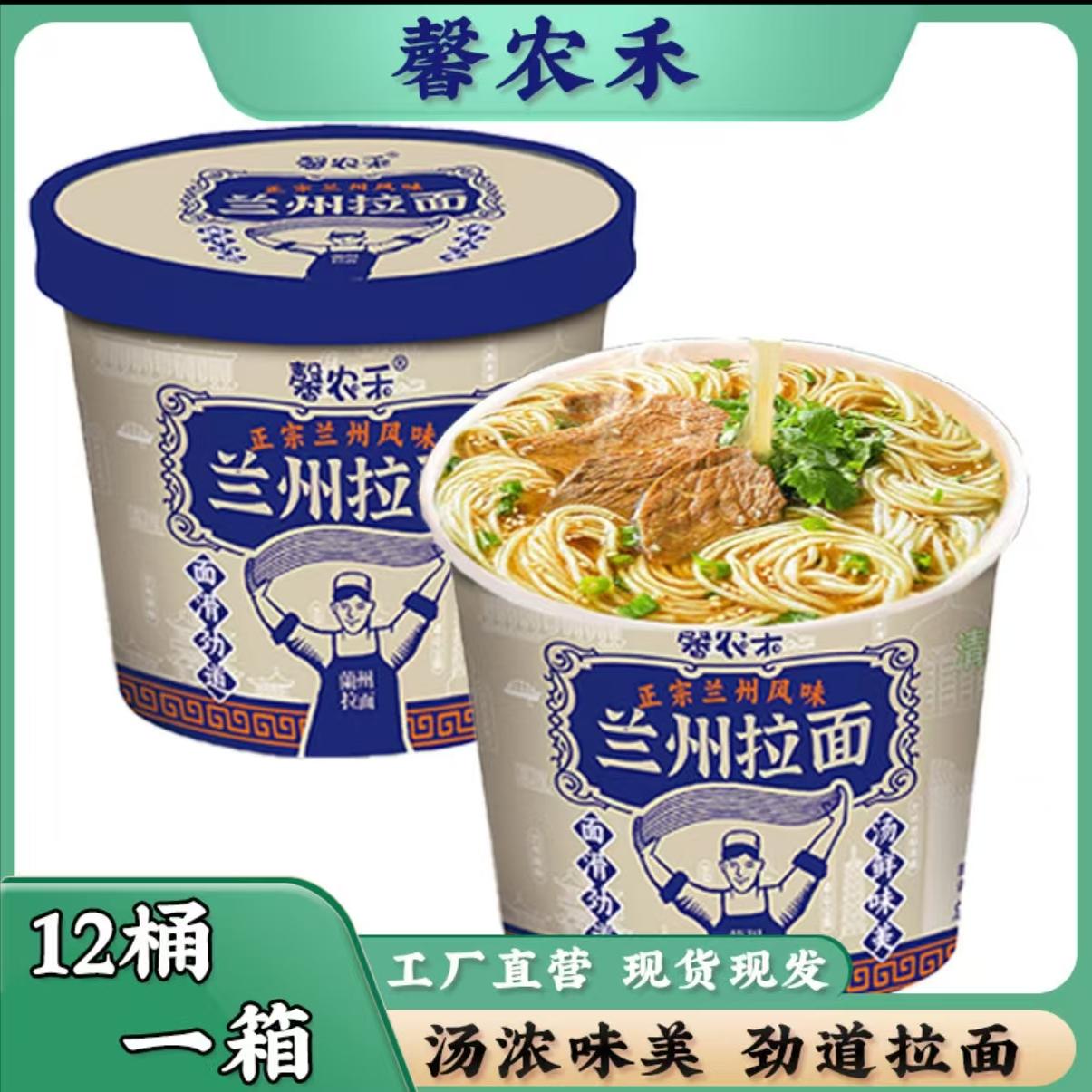【工厂直发】馨农禾兰州拉面 面93g*12桶免煮速食懒人冲泡清真桶