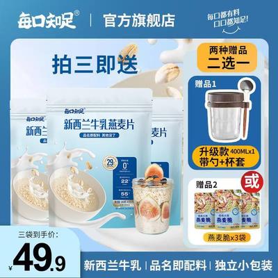 每口知足新西兰牛乳燕麦280g独立装麦片冲调即食营养代早餐奶香