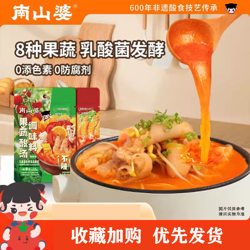 红酸汤火锅底料南山婆贵州非遗红酸汤火锅汤底番茄酸汤猪脚肥牛调